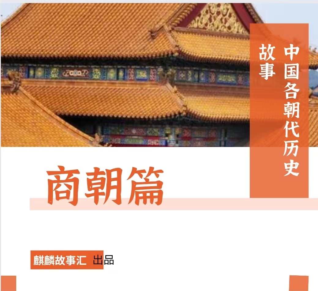 中国各朝代著名历史事件
