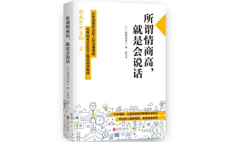 所谓情商高，就是会说话