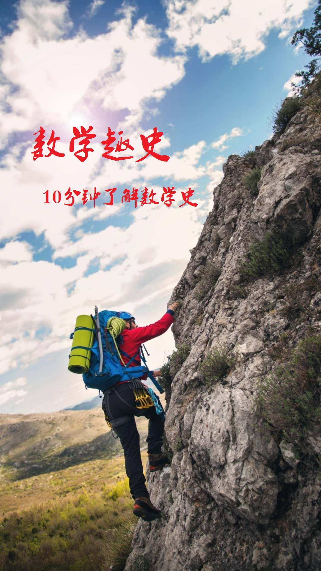 数学趣史|10分钟了解数学发展史