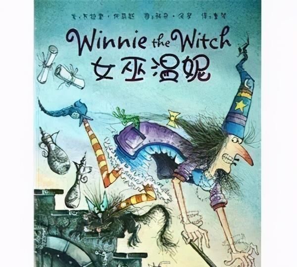 女巫温妮和中外经典故事系列