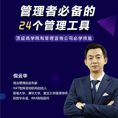 管理者必备的24个管理工具 管理者必备的24个管理工具