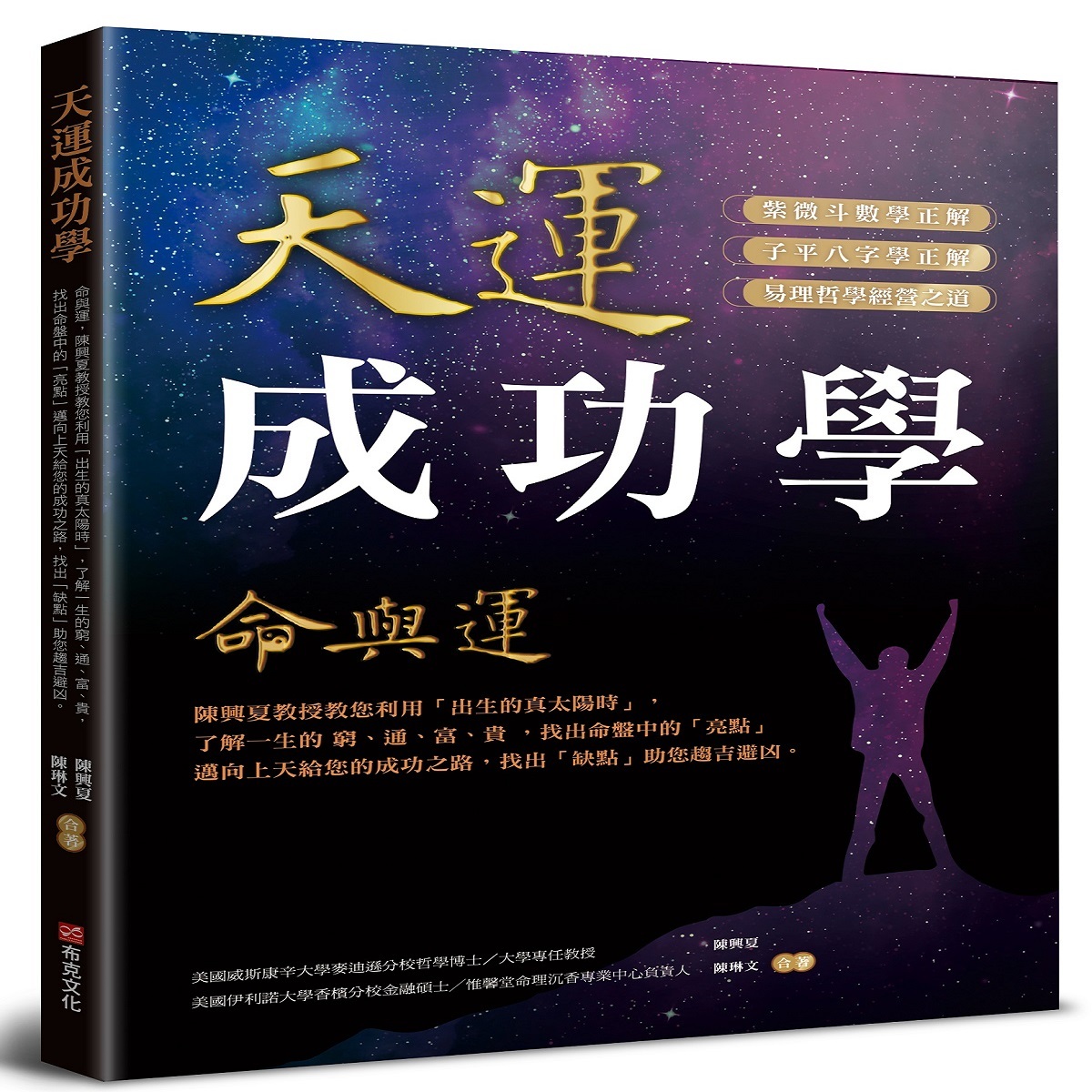 天運成功學命與運