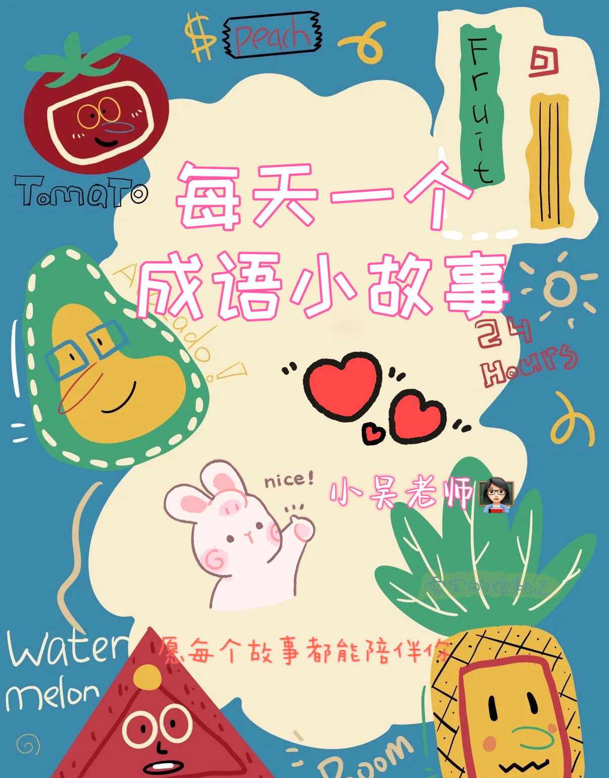 成语故事