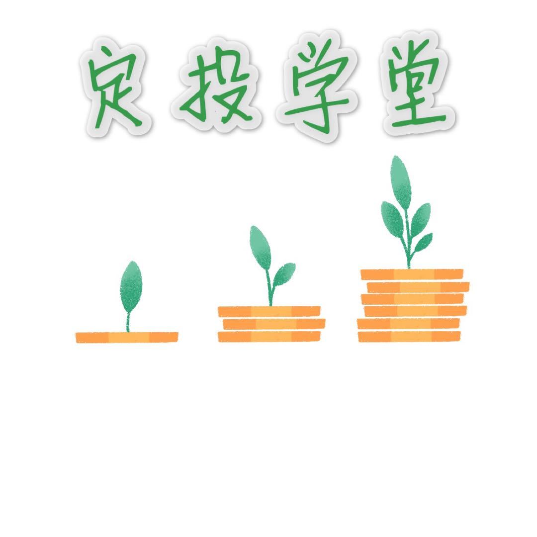 定投学堂