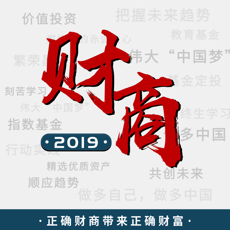 格局财商2019