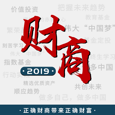 格局财商2019