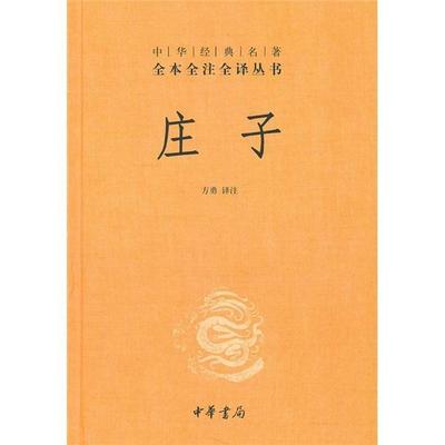 庄子