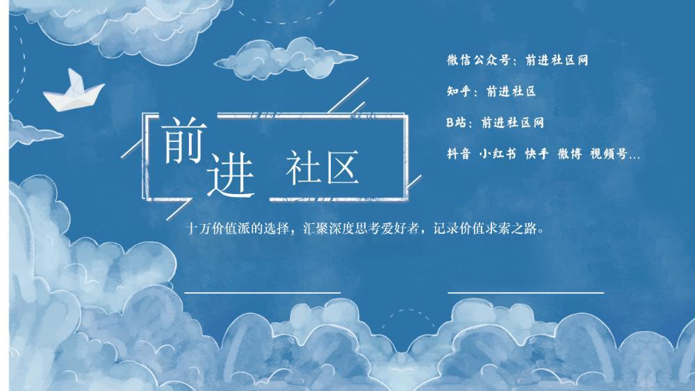 前进社区