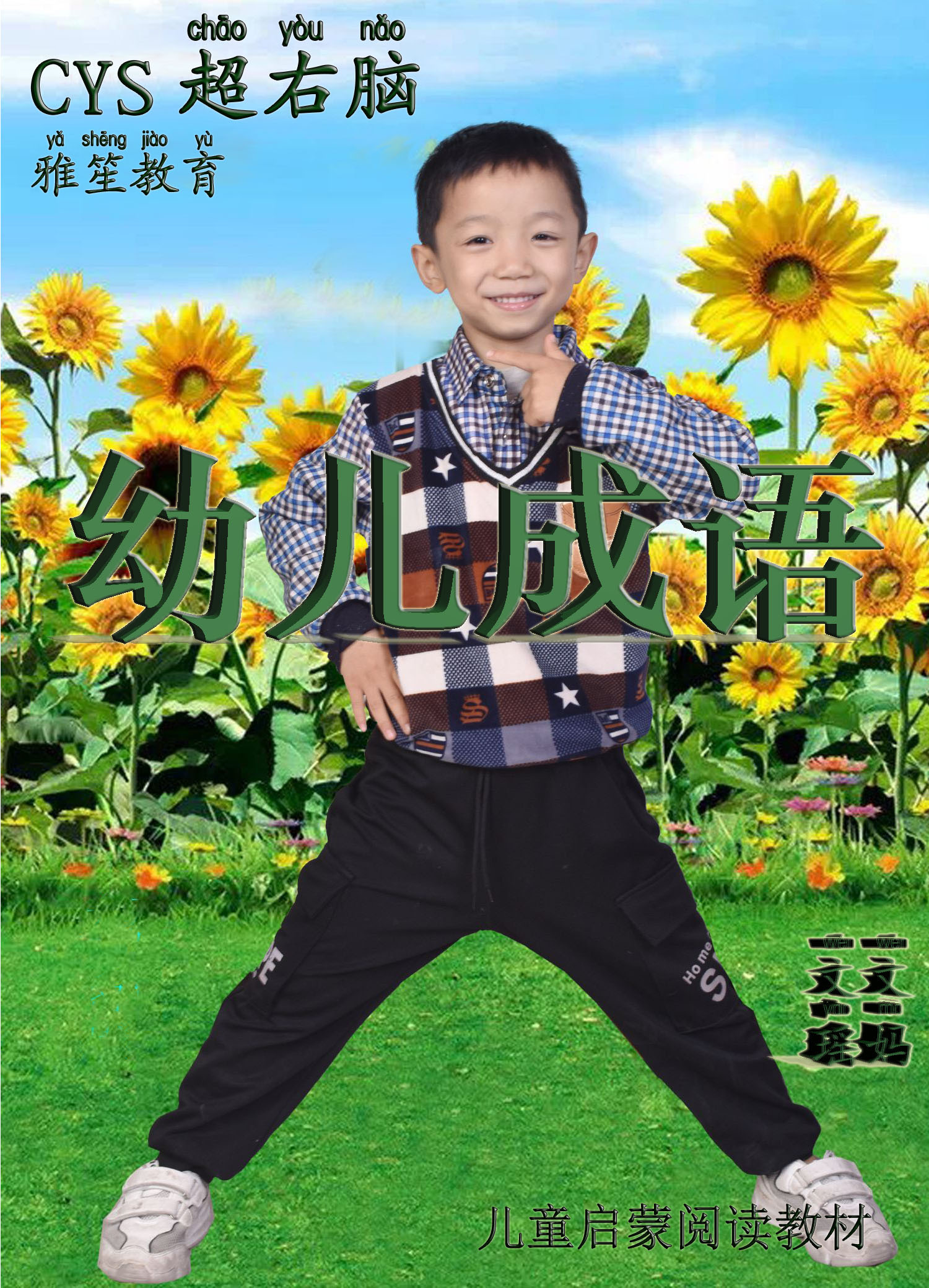 幼儿成语