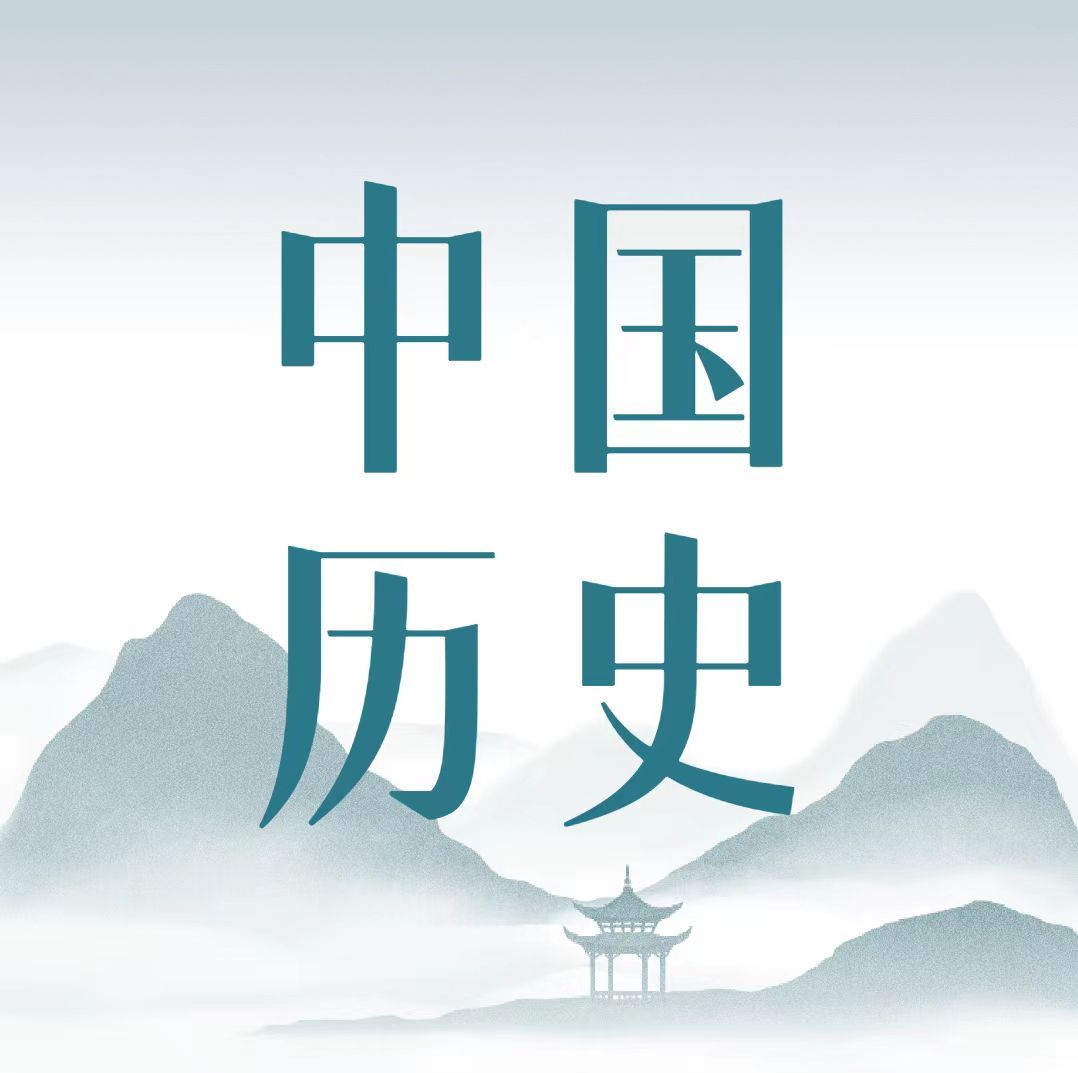 《中华上下五千年》