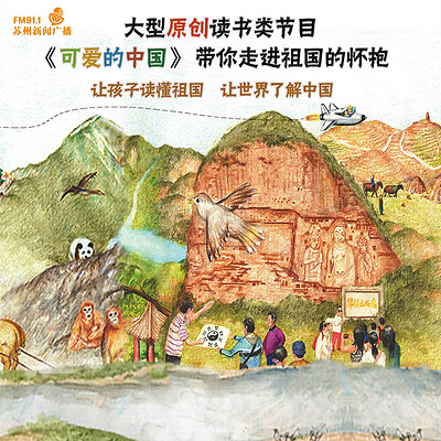 可爱的中国 可爱的中国