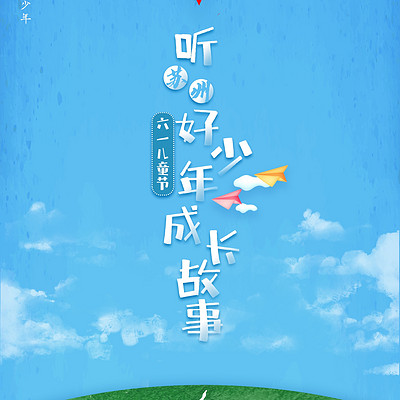 听苏州好少年成长故事 听苏州好少年成长故事