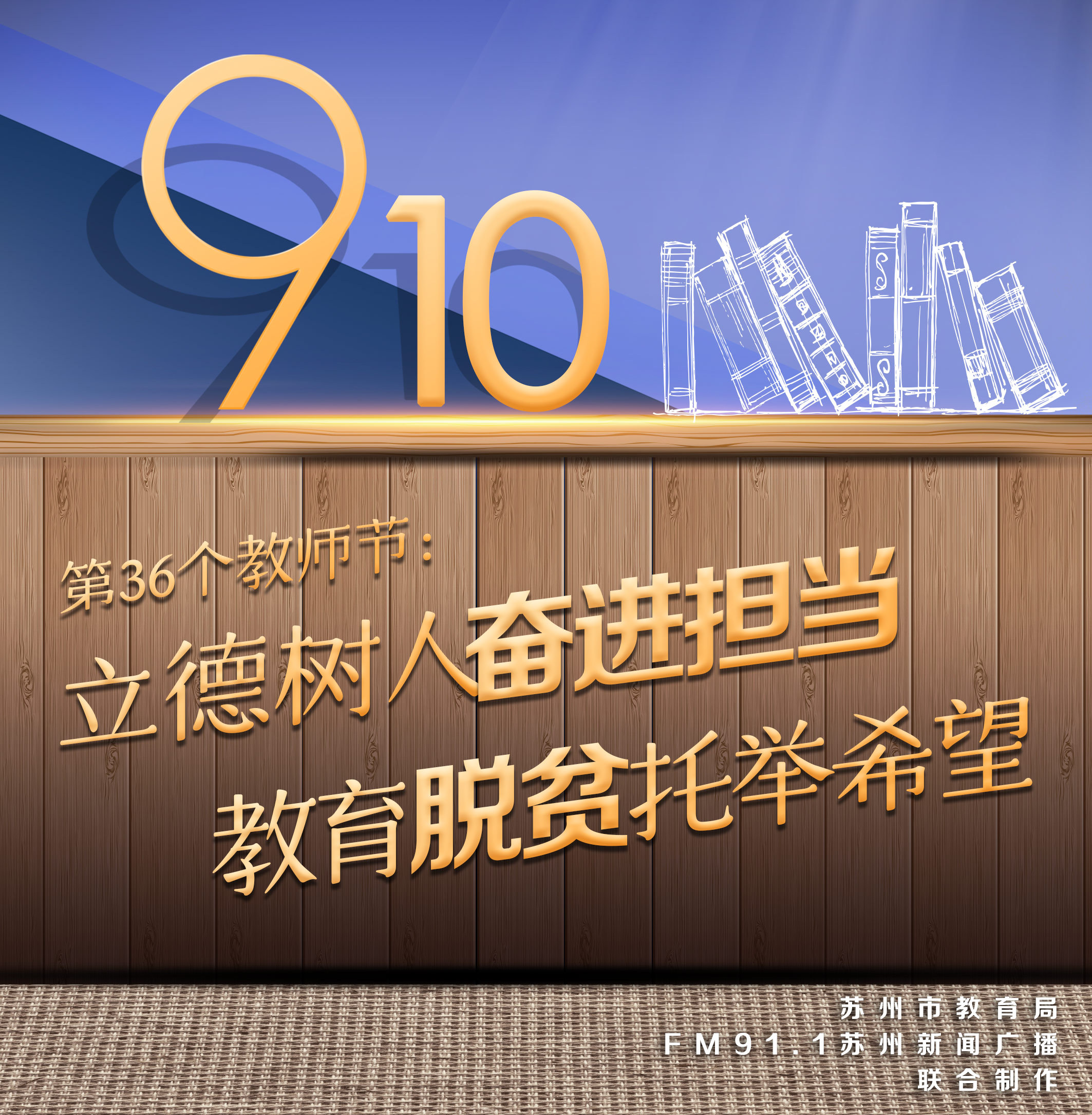 献给第36个教师节