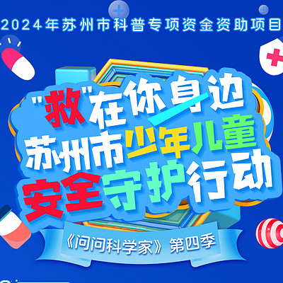 “救”在你身边 “救”在你身边