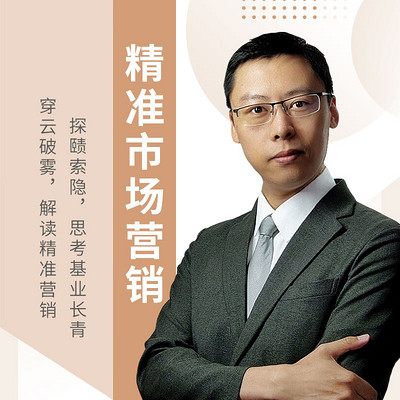 精准市场营销与经营策略 精准市场营销与经营策略