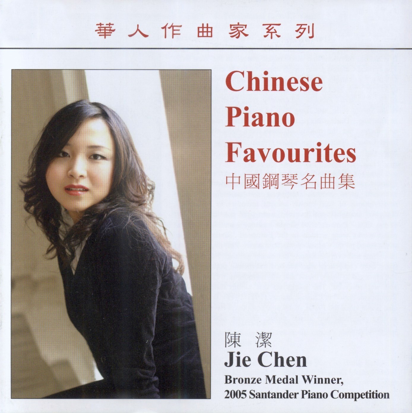 陈洁《中国钢琴名曲集》