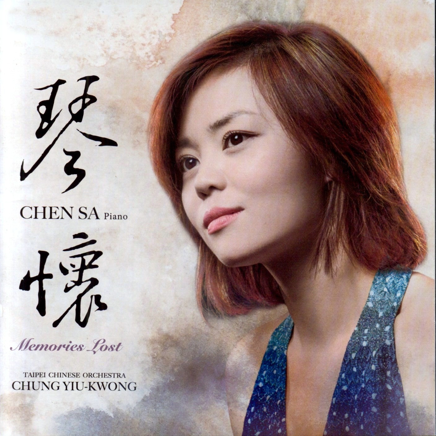陈萨《琴怀》