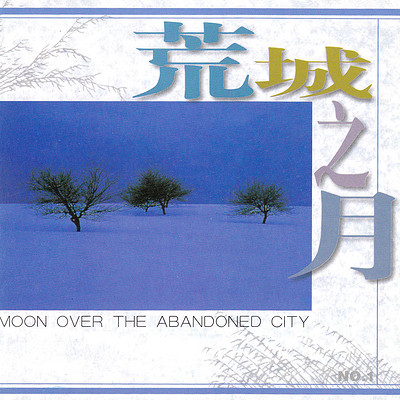 荒城之月