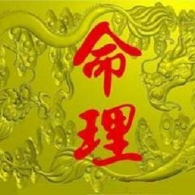 《命理师教你：人生必备之面相识人》