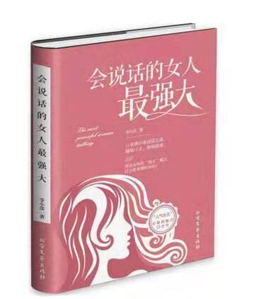 会说话的女人最强大