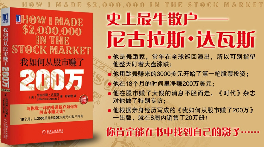 我如何从股市中赚了200万
