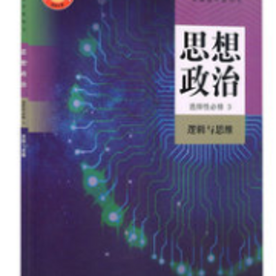 逻辑与思维