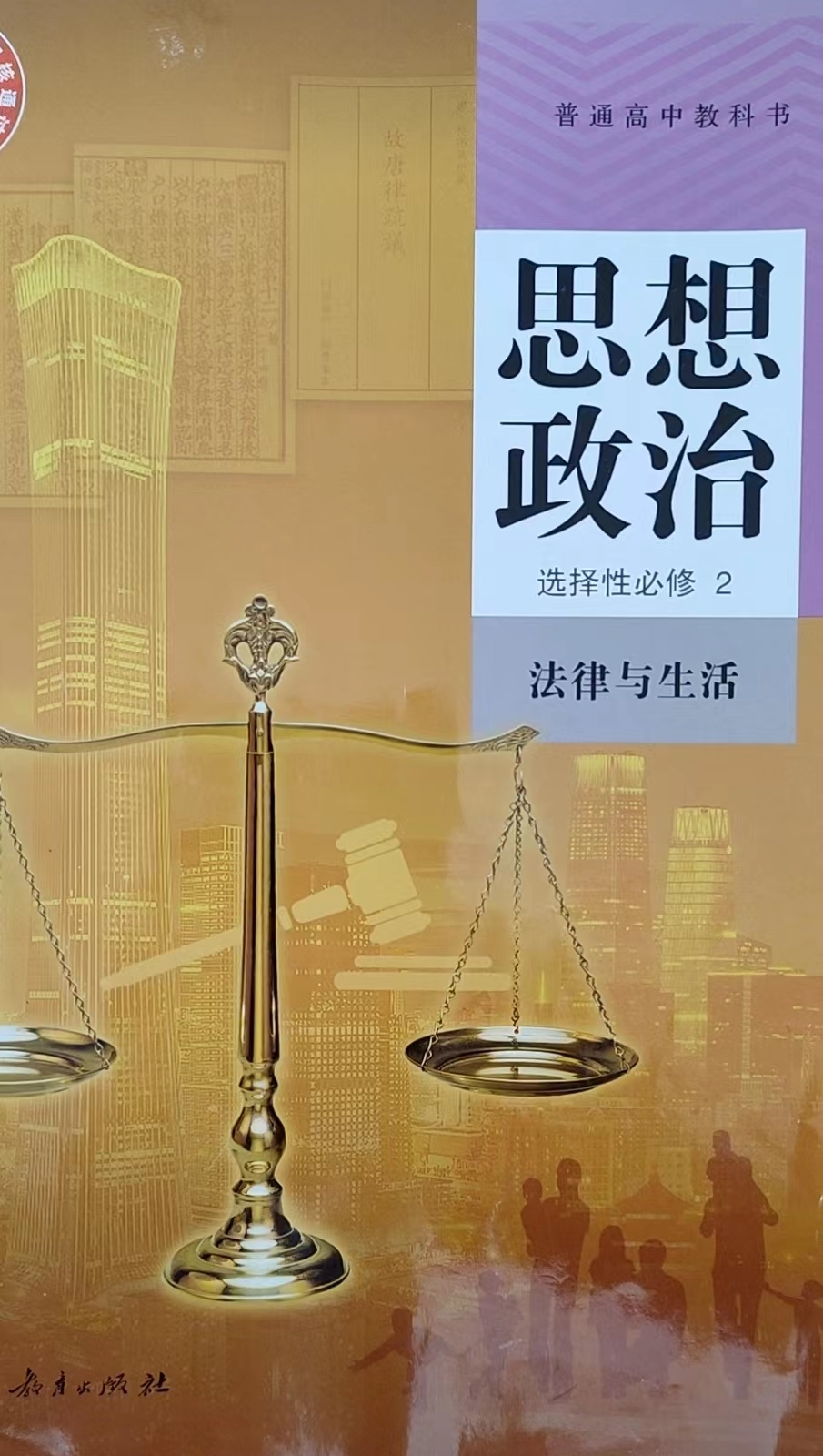 法律与生活