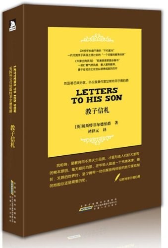 教子信札| 17世纪英国教育