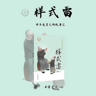 中华先贤人物:故宫的设计者样式雷 中华先贤人物:故宫的设计者样式雷
