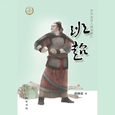 【全国精品有声】班超:中华先贤人物故事汇 【全国精品有声】班超:中华先贤人物故事汇