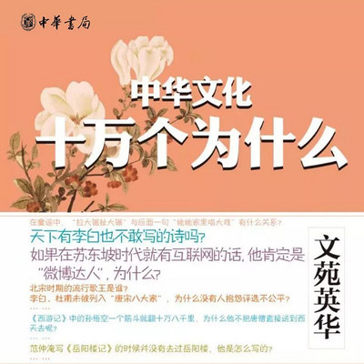 文苑英华--中华文化十万个为什么 文苑英华--中华文化十万个为什么