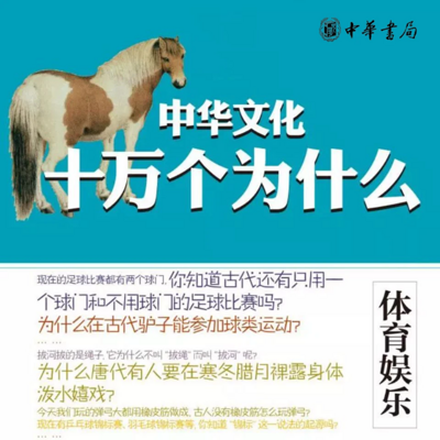 体育娱乐--中华文化十万个为什么 体育娱乐--中华文化十万个为什么