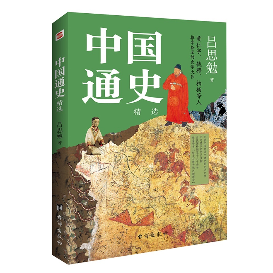 中国通史:一听就上瘾的历史