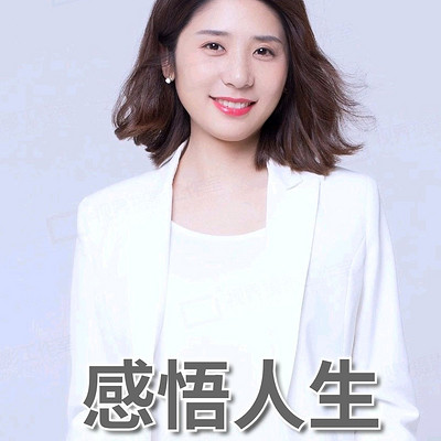 人生励志感悟 人生励志感悟