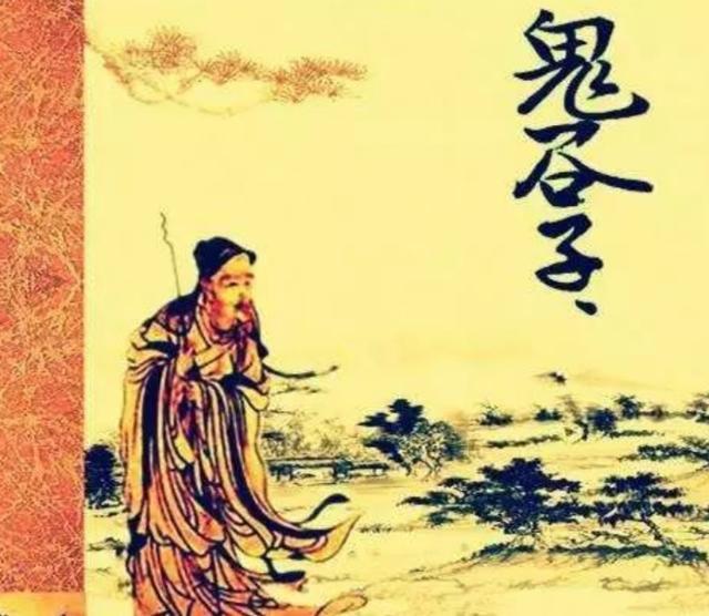 智慧第一书 鬼谷子的谋略