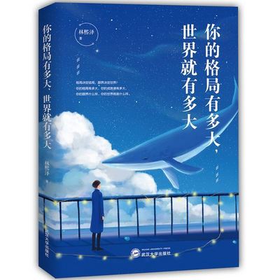 你的格局有多大，世界就有多大