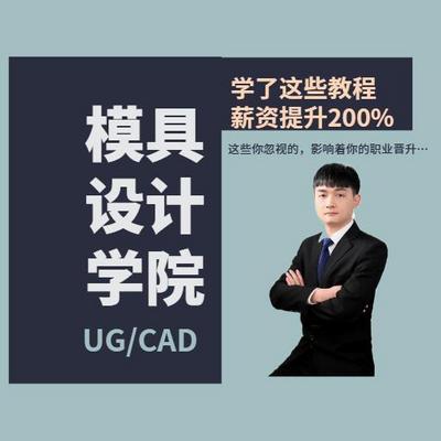 【精品教程】ug塑胶模具设计