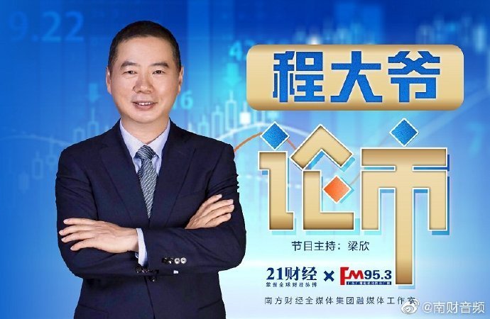 程大爷论市