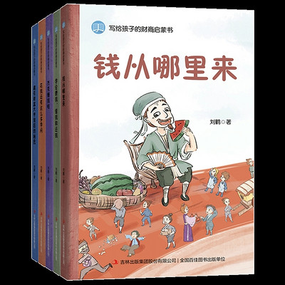 《写给孩子的财商启蒙书》 《写给孩子的财商启蒙书》