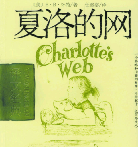 Anderson朗读夏洛的网