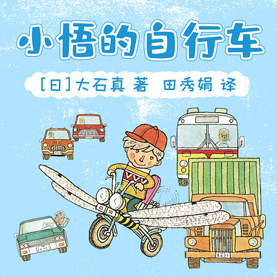 小悟的自行车|校园故事|品格培养 小悟的自行车|校园故事|品格培养