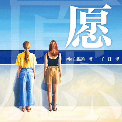 愿|劫后余生,被爱打捞 愿|劫后余生,被爱打捞