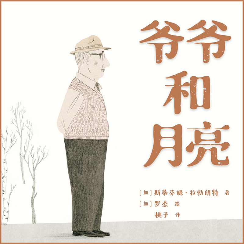 爷爷和月亮|声音治愈之旅