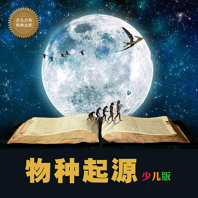 物种起源 物种起源