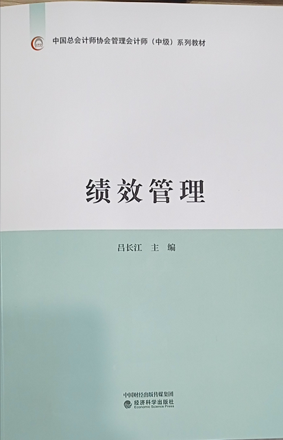 企业绩效管理概述