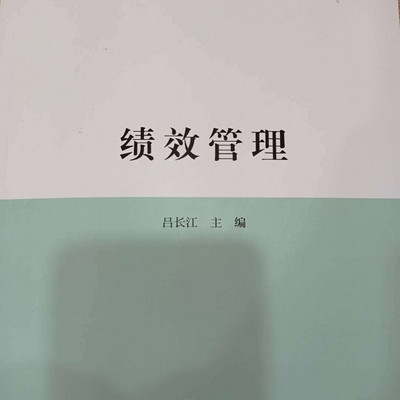 绩效管理循环与绩效管理实务