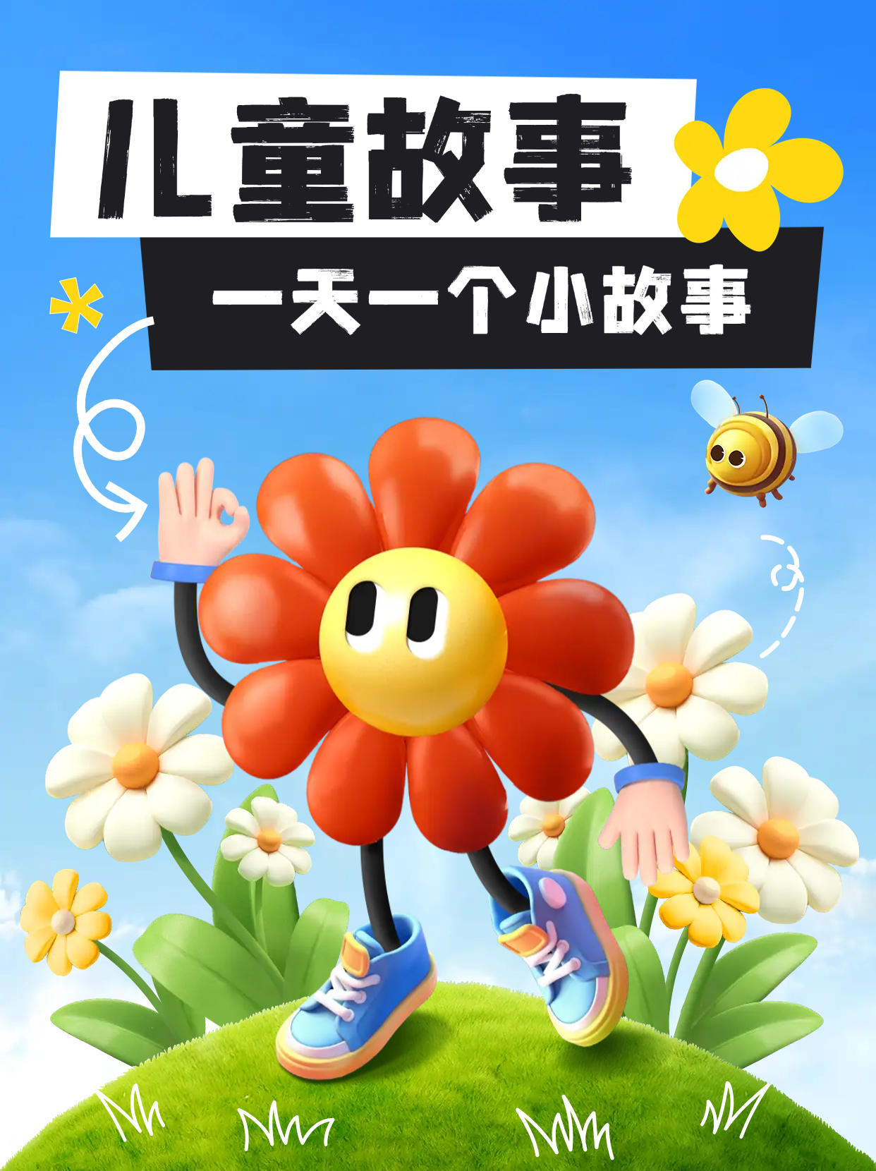 一天一个小故事。