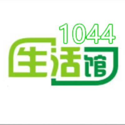 1044生活馆