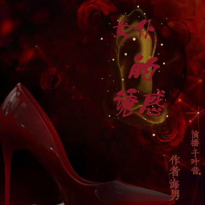 女仆诱惑 女仆诱惑