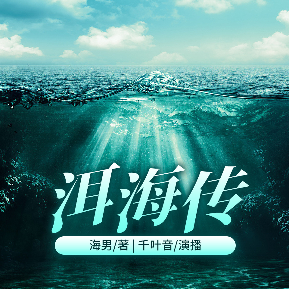 洱海传